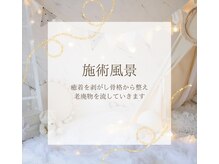 ナオフクオカ ヒーリングフォースエヌ(NaoFukuoka/healingforceN)/施術