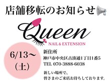 クイーン(Queen)