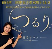 つるり
