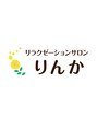 りんか/リラクゼーションサロンりんか