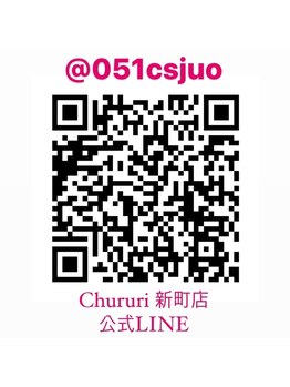 チュルリ 新町店(Chururi)/CHURURI新町店公式LINE