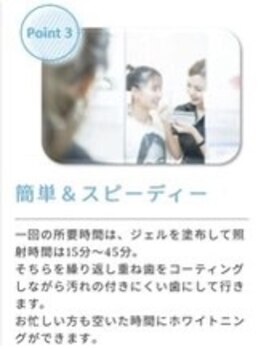 ホワイトニングショップ 津店/【簡単・スピーディー】