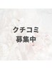 【クチコミ投稿はこちら】