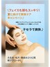 夏の爽快ケア！本格フェイシャルにクールなヘッドスパ計60分10,000円