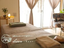 リィン(learn)の雰囲気（貴方だけの空間でゆったりと身を預け『癒し=再生』のひとときを）