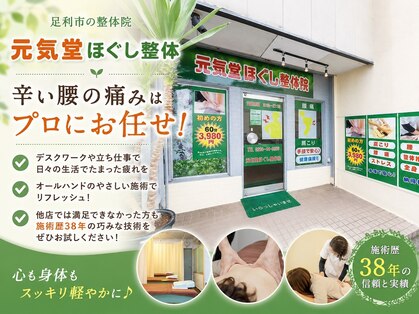 元気堂の写真