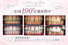 ホワイトニングショップ 吉祥寺店