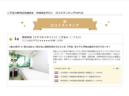 都整体院 二子玉川の写真