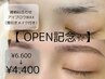 【OPEN記念☆】骨格に合わせたアイブロウwax 間引きメイク付き¥6600→¥4400