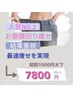 【人気No.2お腹周り】お腹、腰回りを徹底的にマッサージ
