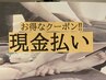 現金払い限定●ぽっかぽかボディ＋フット組み合わせ60分　5190円→４７００円