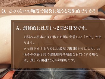 鍼灸ライフ整骨院/どのくらいの頻度で通うとよい？