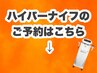 ＼最新ハイパーナイフの施術はこちら／