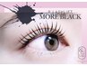 [新規人気No.1]更に黒さ長持ち【MORE BLACKティント】+【まつげパーマ】¥6200