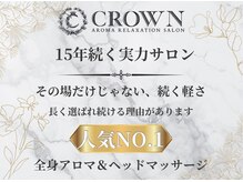 クラウン(CROWN)