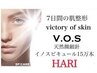 VOSサロンケア　通常￥22,000-から50％OFF