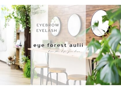 アイ フォレスト アウリィ(eye forest aulii)の写真