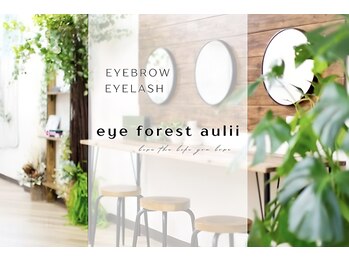 アイ フォレスト アウリィ(eye forest aulii)