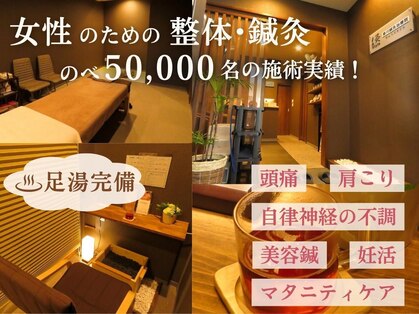 灸スタイル 掛川本院(灸Style)の写真