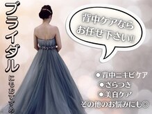 エステレア(Esthelea)/ブライダルエステ