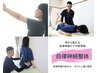 【骨から整える自律神経ケアの新常識】　自律神経整体　90分￥10780→￥5980