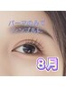 【初回】８月限定★まつパ★blackコーティング付 3800→3300/まつげパーマ