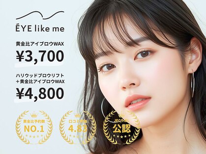 アイライクミー 池袋サンシャイン通り店(EYE like me)の写真