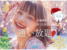 エクシアホワイトニング 奥田店