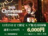 【12/25迄】クリスマスキャンペーン髭脱毛(全部位)通常¥14,000→2回で¥6,000