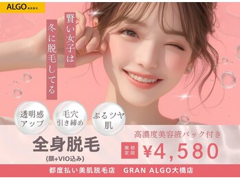 グランアルゴ 大橋店(GRAN ALGO)