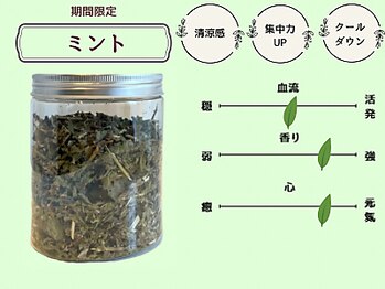 ユゲ(Yug.E)/＋ハーブ　ミント　※夏季限定