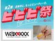 ビキャット(Be cat)の写真/【ビビビ祭期間限定】夏老化に負けない！毛穴・くすみを整える大人肌リセットWax