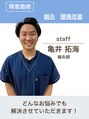 むらかみ整骨院鍼灸院 京田辺 亀井 拓海