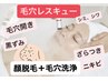 【全顔毛穴徹底除去】毛穴レスキュー＋お顔脱毛美肌パック付 ¥19,580→¥9.900