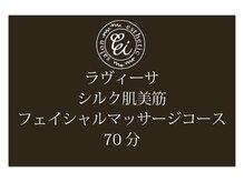 エヴェリーナ(Eveliiina)/メンバーでお得にシルク肌美筋に