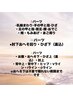 【初回限定価格★】セレクト4パーツ（カウンセリング付き）¥12,000→