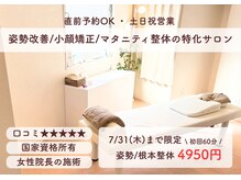 ルリアン骨盤小顔整体院 横浜