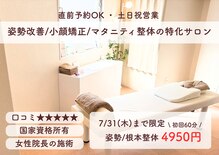 ルリアン骨盤小顔整体院 横浜