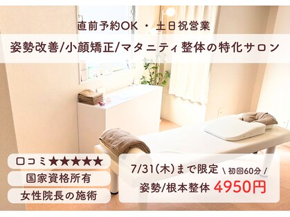 ルリアン骨盤小顔整体院 横浜の写真