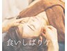 【夏キャンペーン】脳疲労・くいしばり・美顔ベーシックコース　9800円
