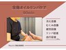 オイルリンパケア【全身９０分】¥10000→¥8000