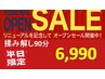 【平日限定】リニューアルオープンクーポン★揉み解し90分7,800→6,990