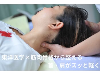 【肩こり特化整体】玉川同仁堂　東洋医学と筋骨格から整える　SINCE1995～