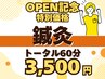 【OPEN記念限定価格☆】身体の不調改善に◎鍼灸マッサージ♪計60分¥3500