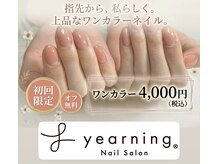 ヤーニング(yearning)
