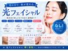 【◎シワ◎たるみ◎ニキビ◎赤ら顔】光＋CO2パック★8000円→4000円