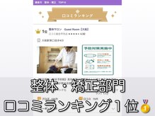 ゲストルーム(Guest Room)の雰囲気（鎌倉大船エリア整体・矯正部門口コミランキング１位獲得！）
