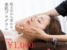 【繰り返すシミ/くすみ】肌土台から変わる美肌プログラム《初回体験¥1,000》