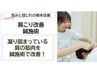 【鍼施術】慢性肩こり・頭痛を鍼施術でスッキリ改善！7,800円→3,980円