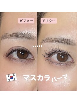 ラフィーユ 宜野湾店(Lafille)/韓国で大人気！マスカラパーマ